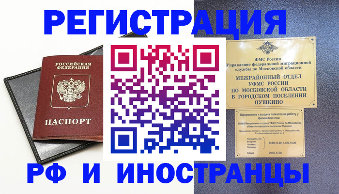 прописка в квартире в Новгородской области